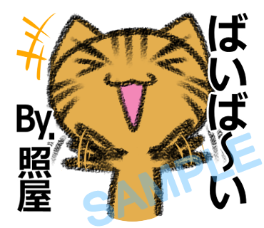 名字　照屋ラインスタンプ画像13