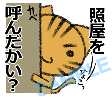 名字　照屋ラインスタンプ画像23