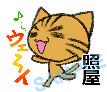 名字　照屋ラインスタンプ画像24