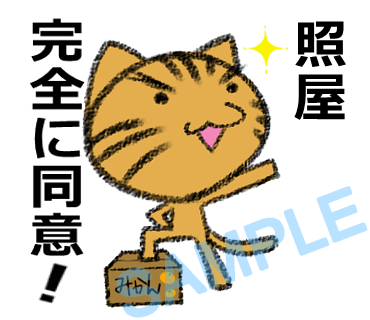 名字　照屋ラインスタンプ画像40