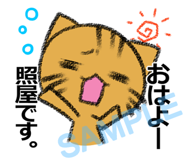 名字　照屋ラインスタンプ画像8