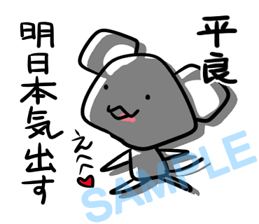 名字　平良ラインスタンプ画像19