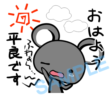 名字　平良ラインスタンプ画像2