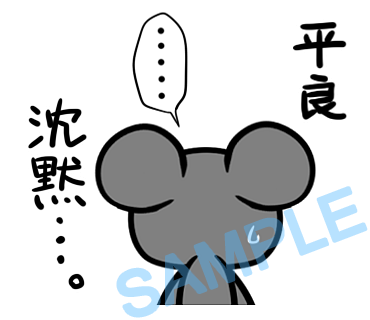 名字　平良ラインスタンプ画像27