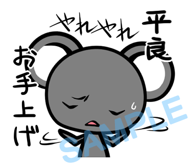 名字　平良ラインスタンプ画像32