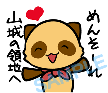 名字　山城ラインスタンプ画像15