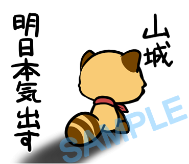 名字　山城ラインスタンプ画像19