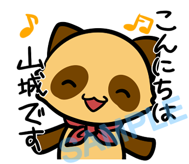 名字　山城ラインスタンプ画像2