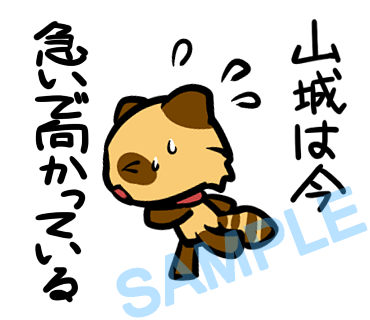 名字　山城ラインスタンプ画像22