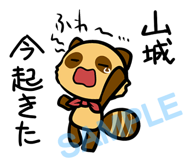 名字　山城ラインスタンプ画像26