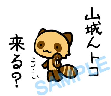 名字　山城ラインスタンプ画像27