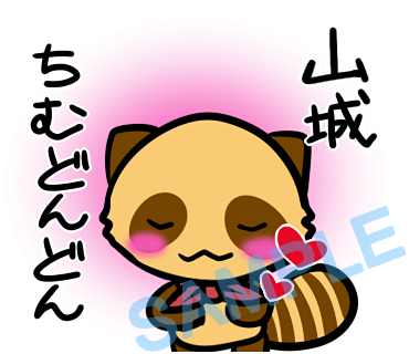 名字　山城ラインスタンプ画像28