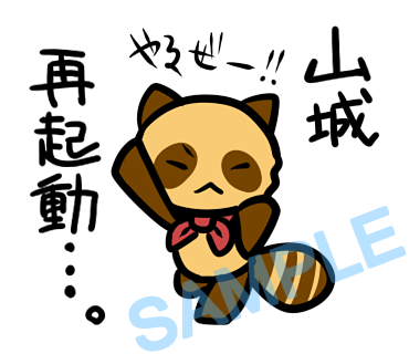 名字　山城ラインスタンプ画像34