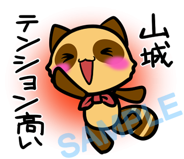 名字　山城ラインスタンプ画像37