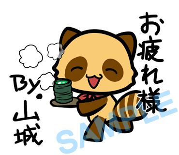 名字　山城ラインスタンプ画像4