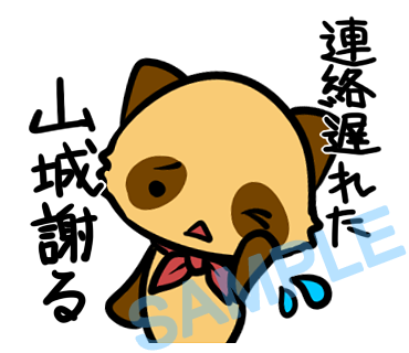 名字　山城ラインスタンプ画像6