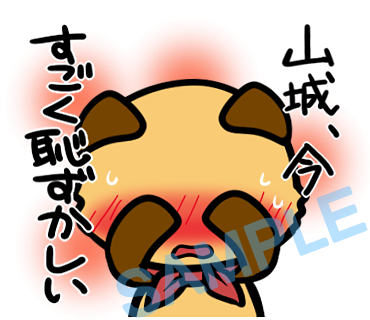 名字　山城ラインスタンプ画像7