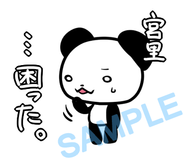 名字　宮里ラインスタンプ画像16