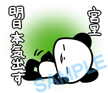 名字　宮里ラインスタンプ画像19