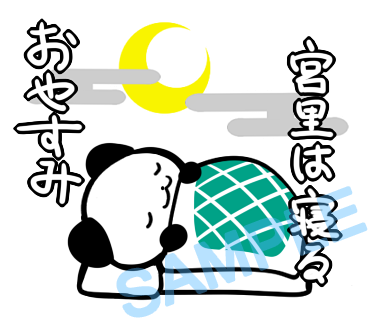 名字　宮里ラインスタンプ画像2