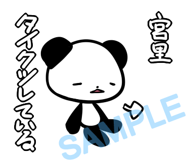 名字　宮里ラインスタンプ画像20