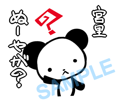 名字　宮里ラインスタンプ画像28