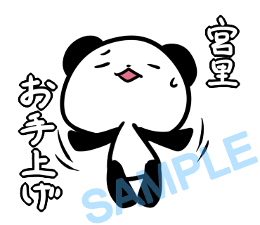 名字　宮里ラインスタンプ画像32