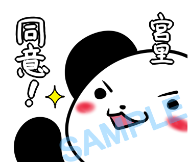 名字　宮里ラインスタンプ画像33