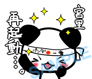 名字　宮里ラインスタンプ画像39