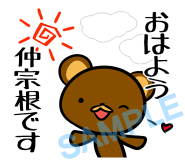 名字　仲宗根ラインスタンプ画像1