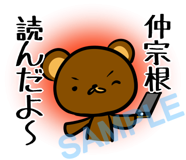 名字　仲宗根ラインスタンプ画像11