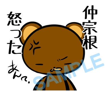 名字　仲宗根ラインスタンプ画像12