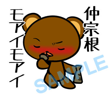 名字　仲宗根ラインスタンプ画像13