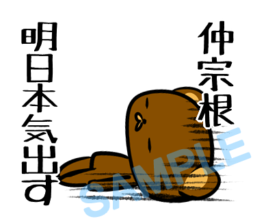 名字　仲宗根ラインスタンプ画像19