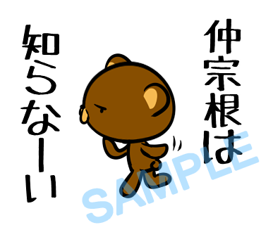 名字　仲宗根ラインスタンプ画像23