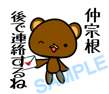 名字　仲宗根ラインスタンプ画像24