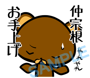 名字　仲宗根ラインスタンプ画像25