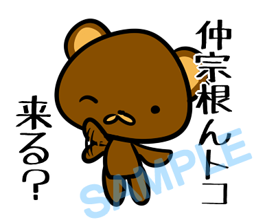 名字　仲宗根ラインスタンプ画像27