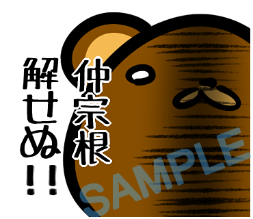 名字　仲宗根ラインスタンプ画像32