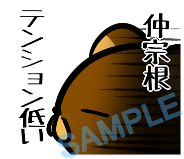 名字　仲宗根ラインスタンプ画像38