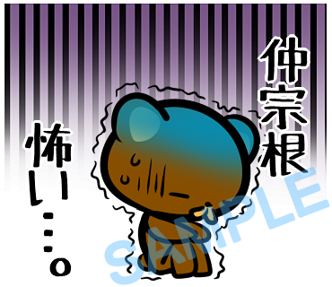 名字　仲宗根ラインスタンプ画像39