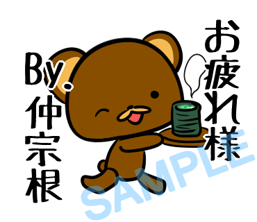 名字　仲宗根ラインスタンプ画像4