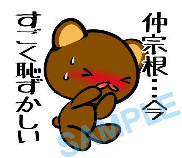 名字　仲宗根ラインスタンプ画像7