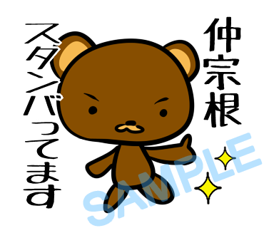 名字　仲宗根ラインスタンプ画像8