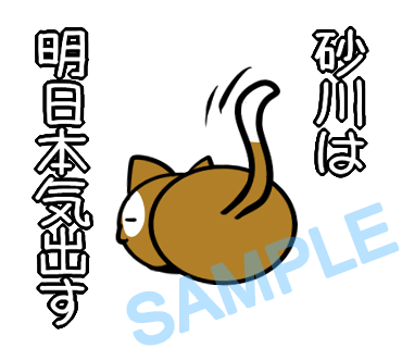 名字　砂川ラインスタンプ画像19