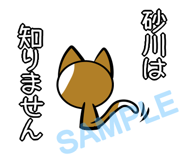 名字　砂川ラインスタンプ画像23