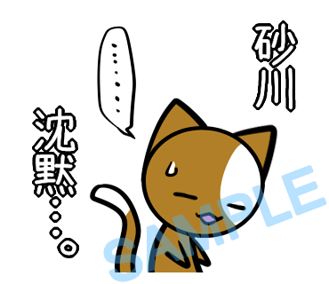 名字　砂川ラインスタンプ画像27