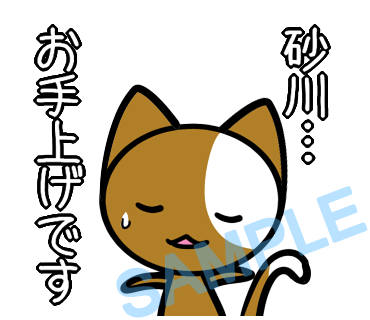 名字　砂川ラインスタンプ画像32