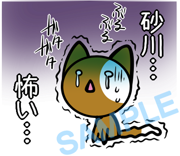 名字　砂川ラインスタンプ画像39