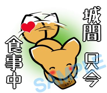 名字　城間ラインスタンプ画像13